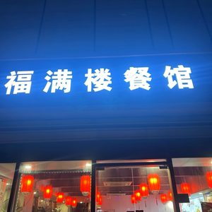 Fumanlou Restaurant
