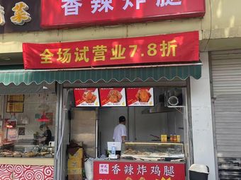 Spicy Fried Legs