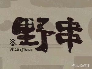 Barbecue Palace · Skewer Bay · Night Snack (Hongguang Road Branch)