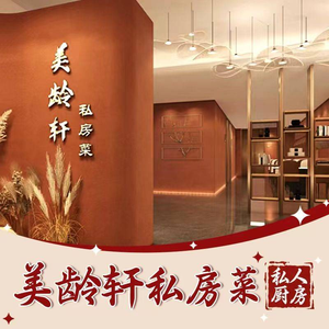 Mei Ling Xuan Private Kitchen (Da Ming Road Branch)