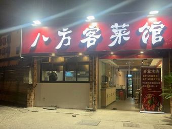 Baba Guest Restaurant