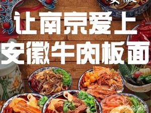 Anhui Beef Noodles (Guanghua Mall Store 4)