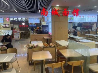Nancheng Noodle House