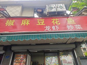 Jiaoma Douhua Fish (Madao Street Branch)