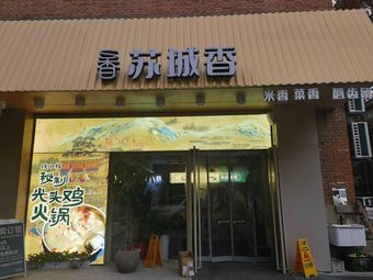 Nanjing Sucheng Xiang Restaurant