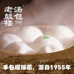 Old Drum Gate Soup Dumplings (Qinhong Road Branch)