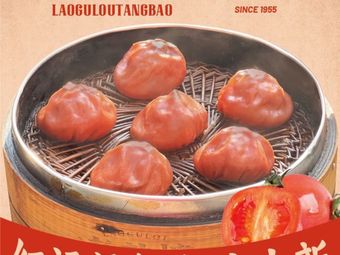 Lao Gu Lou Soup Dumplings (Laomen Dong Branch)