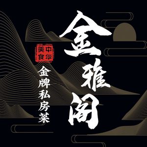 Jin Ya Ge Premium Home-Cooked Cuisine (Honghua Village Branch)