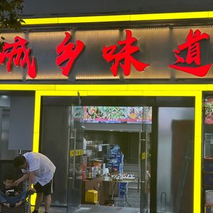 Zhou's Rural Flavor Nanjing Cuisine (Wuding Branch)