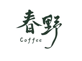 Chun Ye Coffee · Growing Wild Coffee