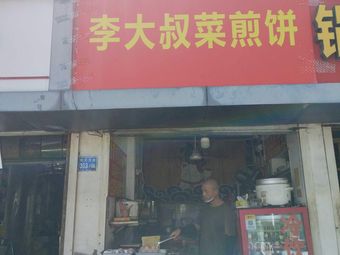 Li Da Shu Vegetables Pancake