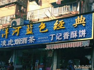Ding's Steamed Buns (Fenghongyuan Community Branch)