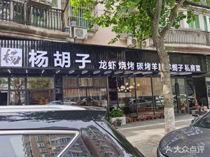 Yang Hu's Lobster · Grilled Food · Vegetables