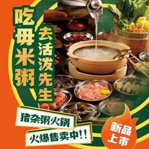 Mr. Huo Po - Rice Soup Hot Pot & Stir-fry (Laomen Dong Branch)