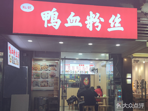 Sun's Duck Blood Vermicelli