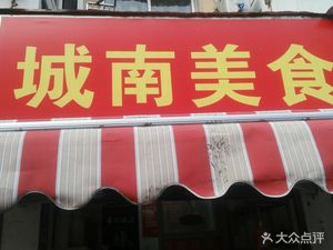 Southern City Food (Qinhong Branch)