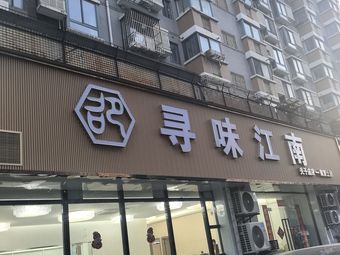 Seeking Taste of Jiangnan