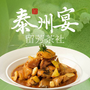Taizhou Banquet · Liufang Tea House (1865 Branch)