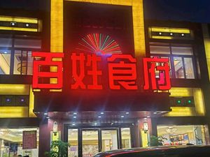 People's Food Hall (Qinhong Road Branch)