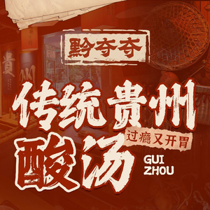Qian Duoduo Guizhou Sour Soup Hot Pot (Old Gate East Branch)