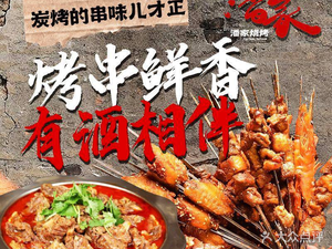 Pan's Barbecue (Qinhong Road Branch)