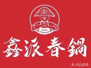 Xin Pai Chun Guo · Shaobing Jia Yang Rou Chuan (Lao Mendong Branch)