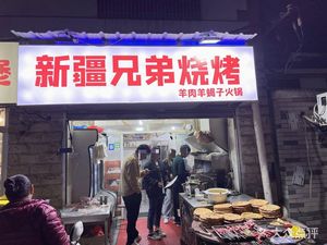 Xinjiang Brothers Barbecue (Fuzi Miao Qinhuai Scenic Area Branch)