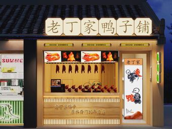 Shuiximen Lao Ding Duck Shop · Salted Duck · Roast Duck · Braised Duck (Laomen Dong Branch)