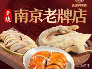 Xu Family Duck Shop (Qin Hong South Road Head Office)