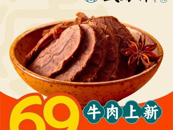 Shengyuanxiang Salted Duck (Old Gate East Branch)
