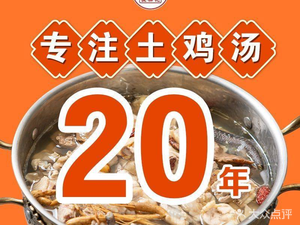 Jia Yang Ji · Hundred Flavors Chicken Pot (Qin Hong Road Store)