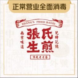 Zhang's Pan-Fried Dumplings (Lao Mendong Branch)