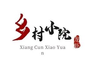 Village Courtyard (Wuding Branch)