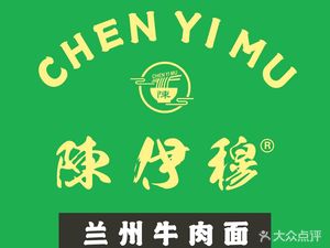 Halal Chen Yimu Lanzhou Beef Noodles (Changle Road Store 06)