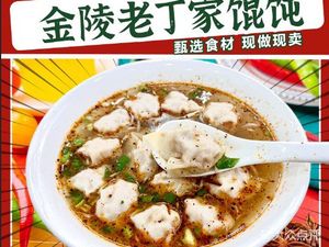 Jinling Lao Ding Family Dumplings (Qin Hong South Road Branch)