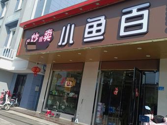 Xiao Yu Bai Su