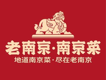 Old Nanjing Local Cuisine (Zhushan Road Branch)