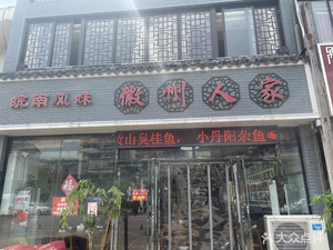 Huizhou Family Home (Tanqiao Commercial Street Branch)