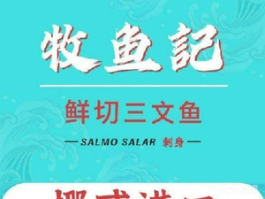 Muyuji Fresh Sliced Salmon (Zijing Branch)