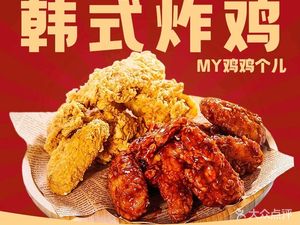MY Chicken Korean Fried Chicken (Kejian Road Branch)
