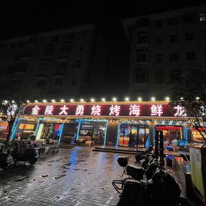 Jinling Dayong Barbecue · Crawfish · Seafood King (Zhushan Road Branch)