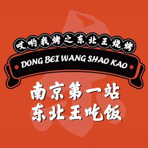 Aiyowokao Northeast King BBQ