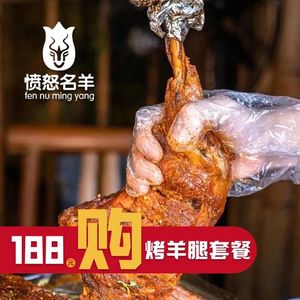 Angry Sheep Roasted Lamb Leg (Tanqiao Branch)