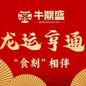 Niu Ding Sheng Small Hot Pot (Wuyi Green Oasis Branch)