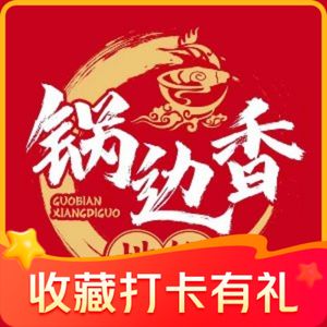 Guo Bian Xiang Earth Oven (Tan Qiao Branch)
