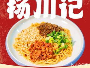 Yang Chuan Ji Spicy Noodles · Bo Bo Chicken Rice (Tanqiao Branch)