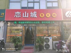 Lian Shan Cheng Fish Hot Pot