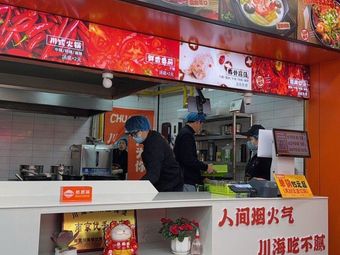 Chuan Hai Feng Shang Sand Pot Spicy Hot Pot