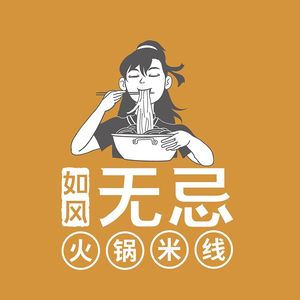 Rufeng Wujì Hot Pot Rice Noodles (Zifeng Tower Store)