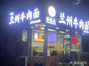Lanzhou Beef Noodles